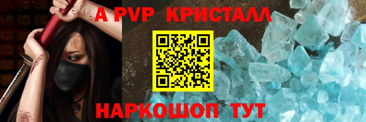 Alpha PVP Crystall  A-PVP СК  Вход с VPN  A-PVP  Ростов Великий 