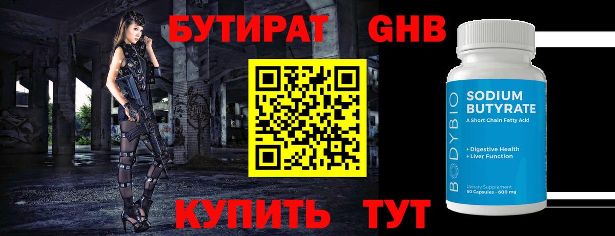 БУТИРАТ бутик Ростов Великий