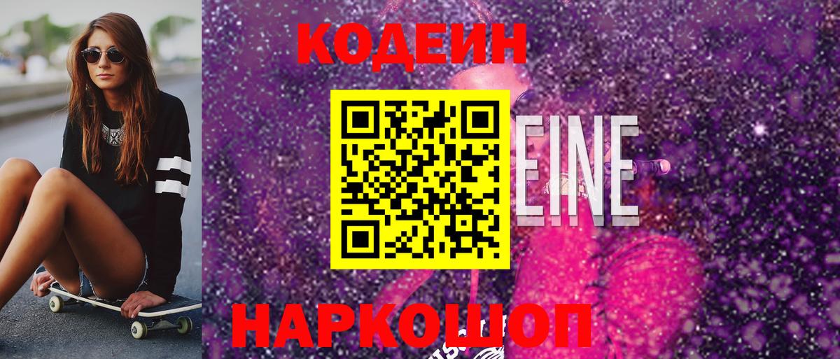 Кодеиновый сироп Lean Purple Drank  Вход с VPN  Ростов Великий 