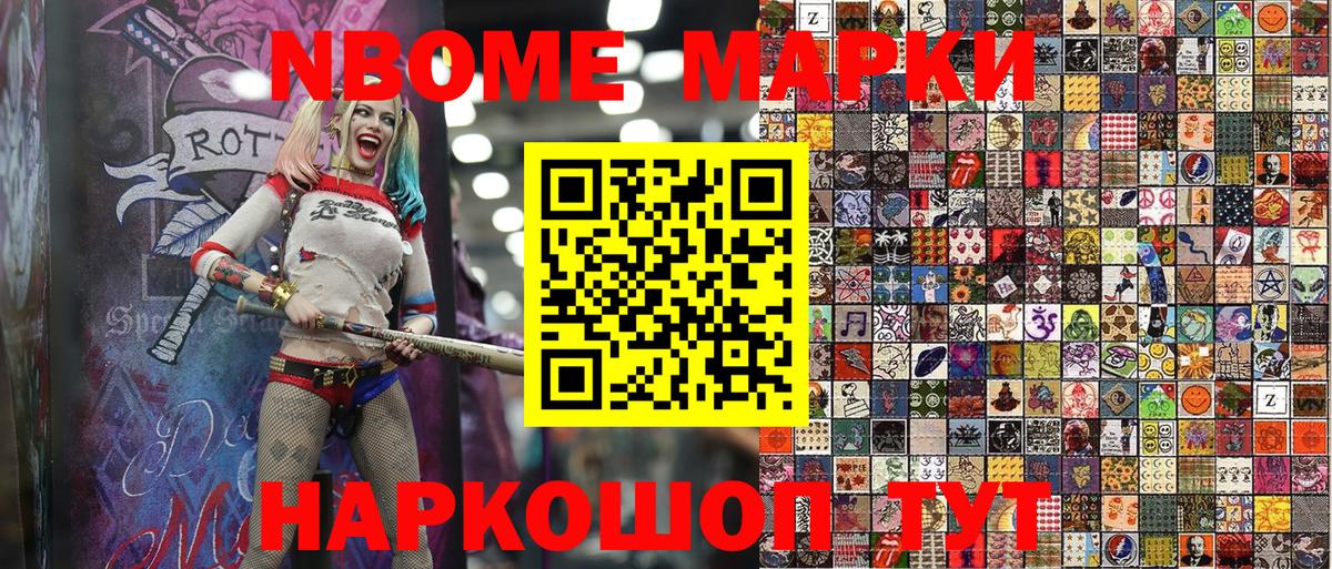 Марки N-bome 1,8мг  Вход с VPN  продажа наркотиков  Ростов Великий 